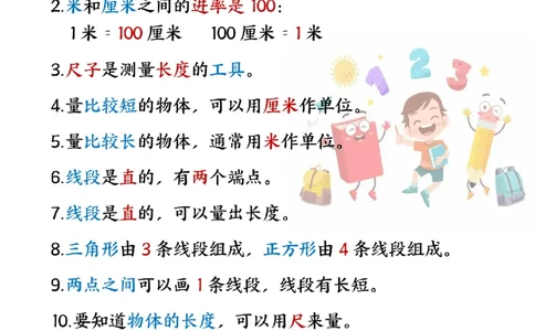 2024二年级上册数学公式_纯图版_二年级上下册资料_二年级上册小红书同款资料_二年级