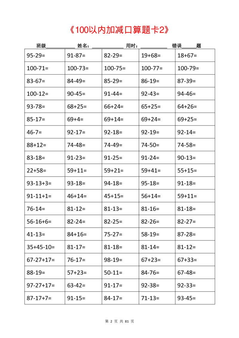 2003寒假拔尖作业（5038题）二年级数学_二年级上下册资料_二年级下册小红书同款资料_二下数学_二下数学