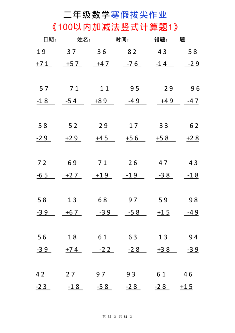 2003寒假拔尖作业（5038题）二年级数学_二年级上下册资料_二年级下册小红书同款资料_二下数学_二下数学