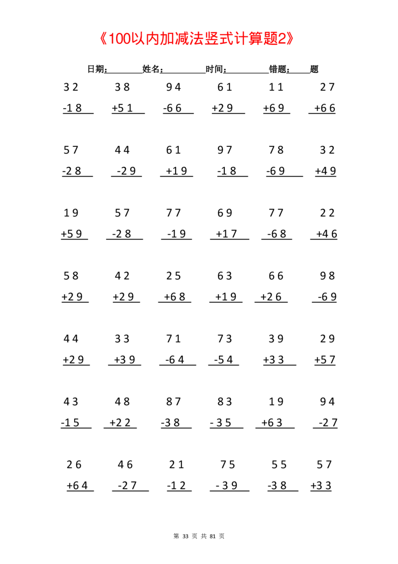 2003寒假拔尖作业（5038题）二年级数学_二年级上下册资料_二年级下册小红书同款资料_二下数学_二下数学
