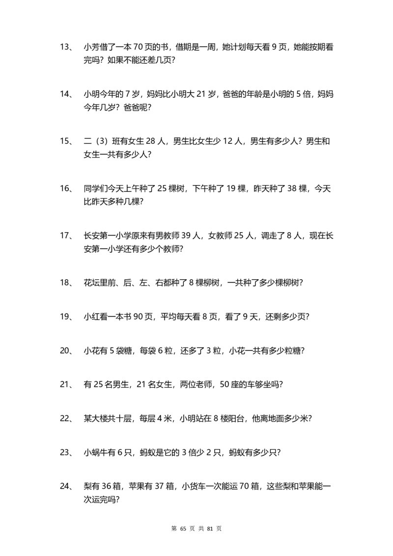 2003寒假拔尖作业（5038题）二年级数学_二年级上下册资料_二年级下册小红书同款资料_二下数学_二下数学