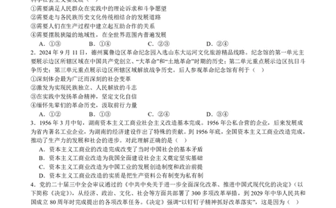 2025年全国普通高等学校运动训练、民族传统体育专业单招考试政治模拟试题（一）学生版_20251214200321_006体育资料_政治2015-2025年真题+52套模拟卷