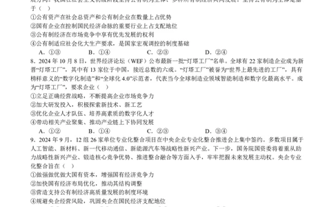 2025年全国普通高等学校运动训练、民族传统体育专业单招考试政治模拟试题（一）学生版_20251214200321_006体育资料_政治2015-2025年真题+52套模拟卷