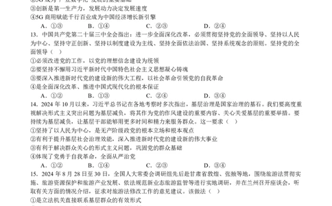 2025年全国普通高等学校运动训练、民族传统体育专业单招考试政治模拟试题（一）学生版_20251214200321_006体育资料_政治2015-2025年真题+52套模拟卷