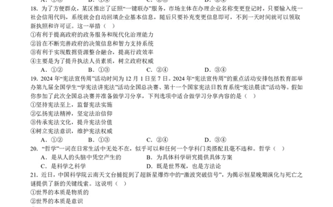 2025年全国普通高等学校运动训练、民族传统体育专业单招考试政治模拟试题（一）学生版_20251214200321_006体育资料_政治2015-2025年真题+52套模拟卷
