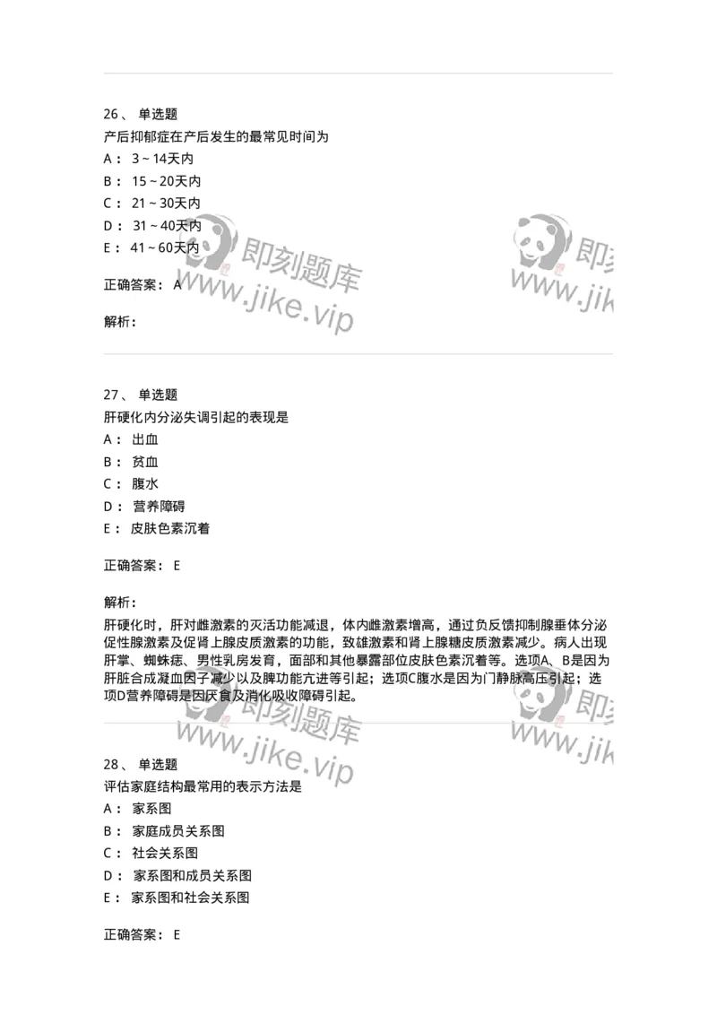 802-2025年军队文职考试《护理学》模拟预测2-137777_军队文职(1)_01.军队文职真题-专业课_（全）版本一（历年真题+章节练习+模拟题）_护理学(军队文职)_预测模拟_题目+解析