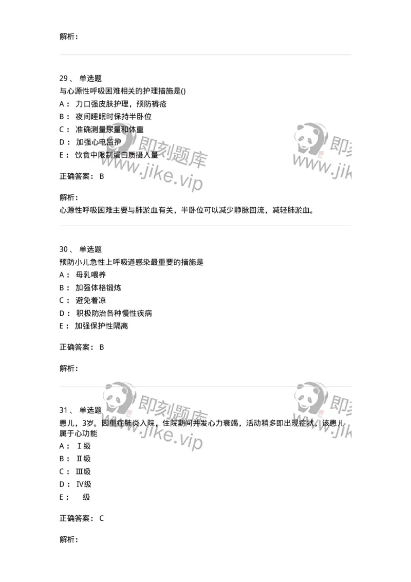 802-2025年军队文职考试《护理学》模拟预测2-137777_军队文职(1)_01.军队文职真题-专业课_（全）版本一（历年真题+章节练习+模拟题）_护理学(军队文职)_预测模拟_题目+解析