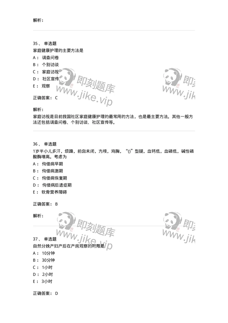 802-2025年军队文职考试《护理学》模拟预测2-137777_军队文职(1)_01.军队文职真题-专业课_（全）版本一（历年真题+章节练习+模拟题）_护理学(军队文职)_预测模拟_题目+解析