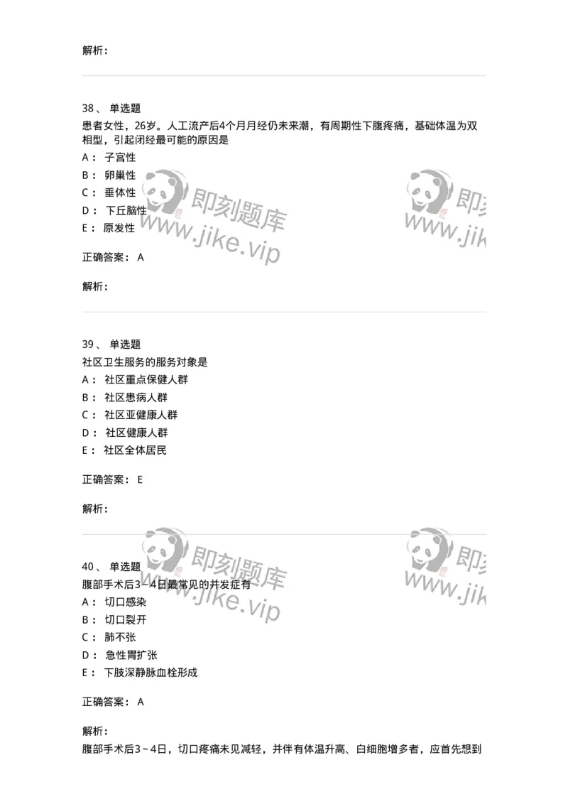 802-2025年军队文职考试《护理学》模拟预测2-137777_军队文职(1)_01.军队文职真题-专业课_（全）版本一（历年真题+章节练习+模拟题）_护理学(军队文职)_预测模拟_题目+解析