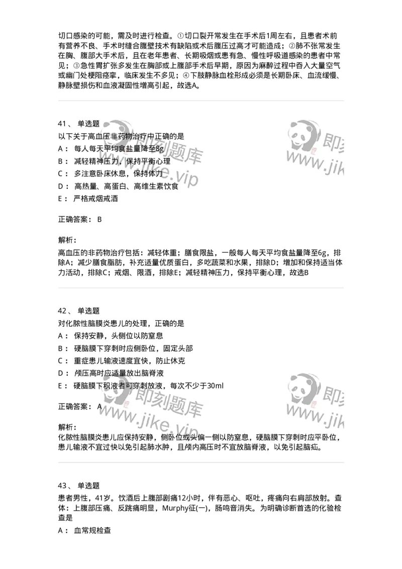 802-2025年军队文职考试《护理学》模拟预测2-137777_军队文职(1)_01.军队文职真题-专业课_（全）版本一（历年真题+章节练习+模拟题）_护理学(军队文职)_预测模拟_题目+解析