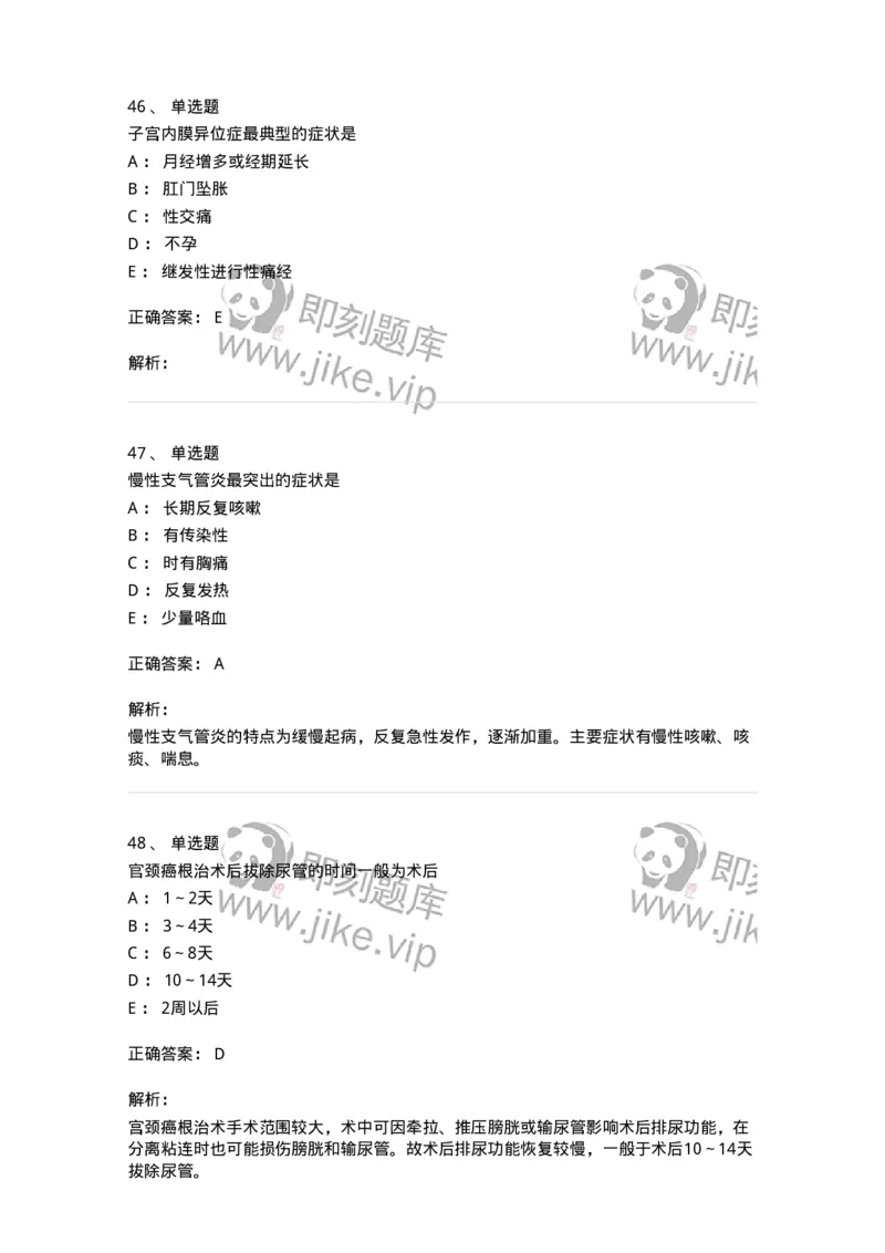 802-2025年军队文职考试《护理学》模拟预测2-137777_军队文职(1)_01.军队文职真题-专业课_（全）版本一（历年真题+章节练习+模拟题）_护理学(军队文职)_预测模拟_题目+解析