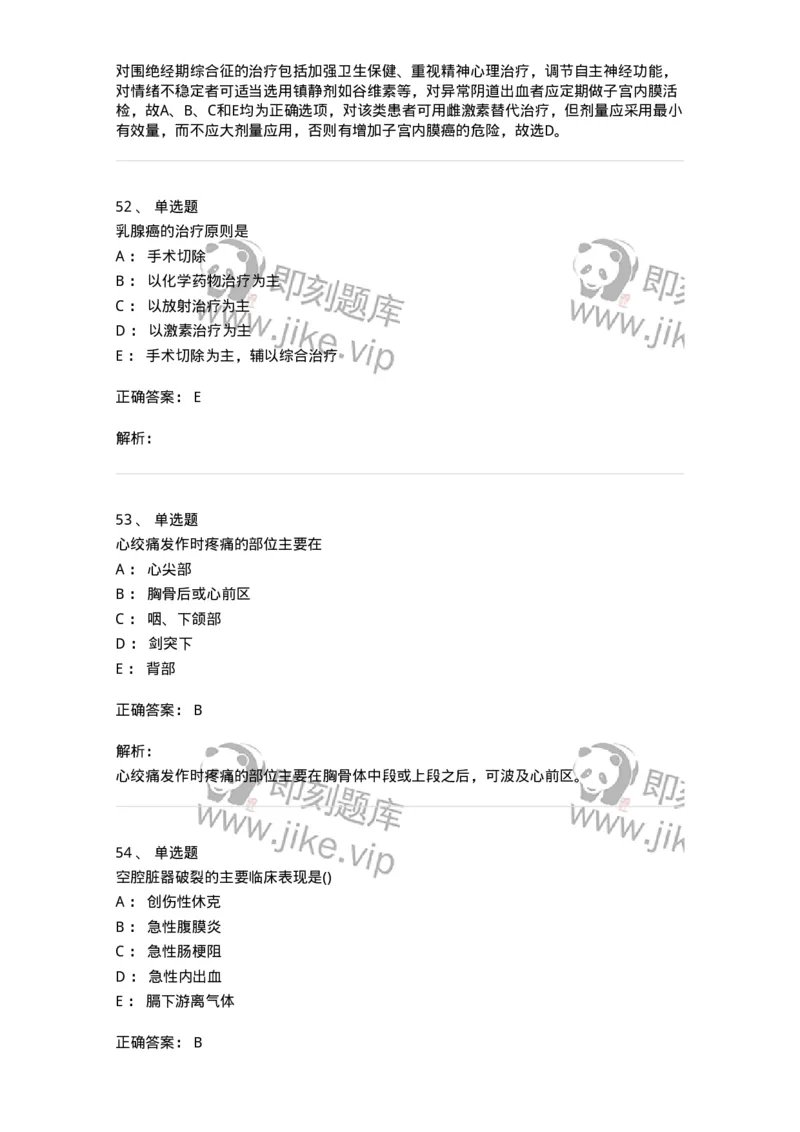 802-2025年军队文职考试《护理学》模拟预测2-137777_军队文职(1)_01.军队文职真题-专业课_（全）版本一（历年真题+章节练习+模拟题）_护理学(军队文职)_预测模拟_题目+解析