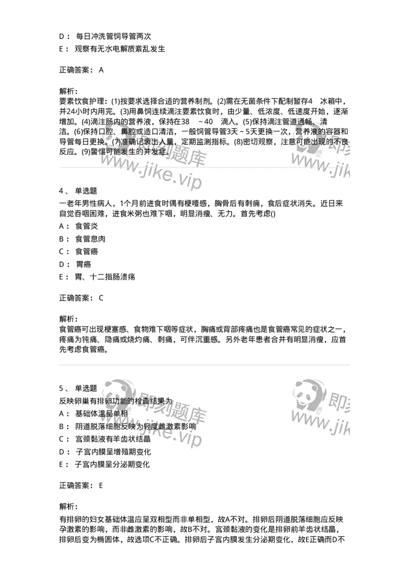 802-2025年军队文职考试《护理学》模拟预测2-137777_军队文职(1)_01.军队文职真题-专业课_（全）版本一（历年真题+章节练习+模拟题）_护理学(军队文职)_预测模拟_题目+解析