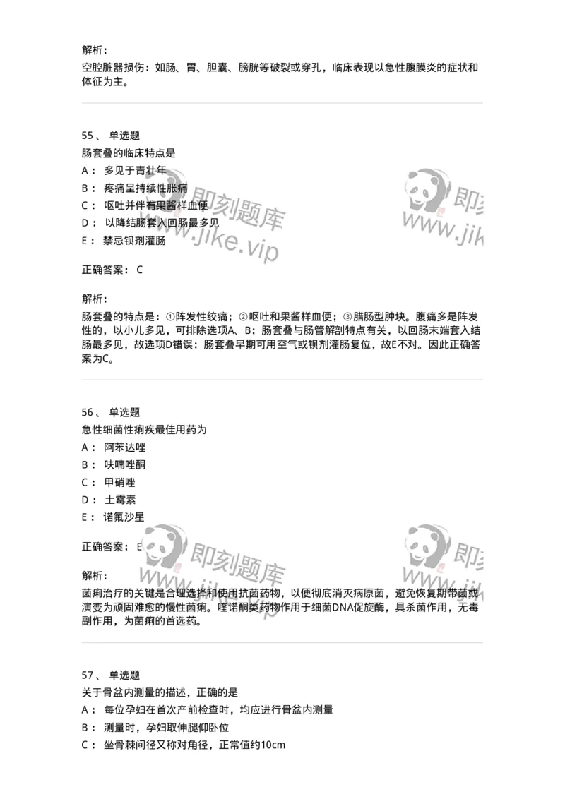 802-2025年军队文职考试《护理学》模拟预测2-137777_军队文职(1)_01.军队文职真题-专业课_（全）版本一（历年真题+章节练习+模拟题）_护理学(军队文职)_预测模拟_题目+解析