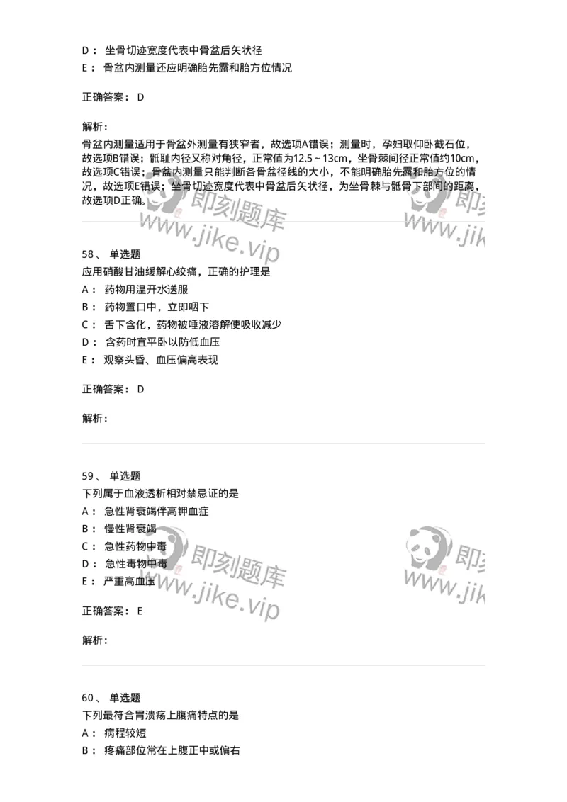 802-2025年军队文职考试《护理学》模拟预测2-137777_军队文职(1)_01.军队文职真题-专业课_（全）版本一（历年真题+章节练习+模拟题）_护理学(军队文职)_预测模拟_题目+解析