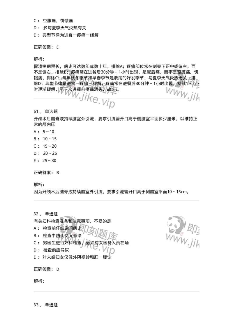 802-2025年军队文职考试《护理学》模拟预测2-137777_军队文职(1)_01.军队文职真题-专业课_（全）版本一（历年真题+章节练习+模拟题）_护理学(军队文职)_预测模拟_题目+解析