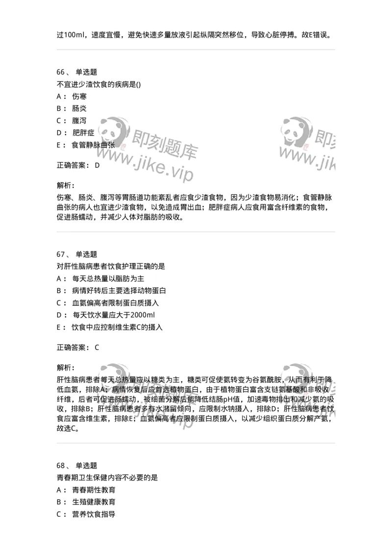 802-2025年军队文职考试《护理学》模拟预测2-137777_军队文职(1)_01.军队文职真题-专业课_（全）版本一（历年真题+章节练习+模拟题）_护理学(军队文职)_预测模拟_题目+解析