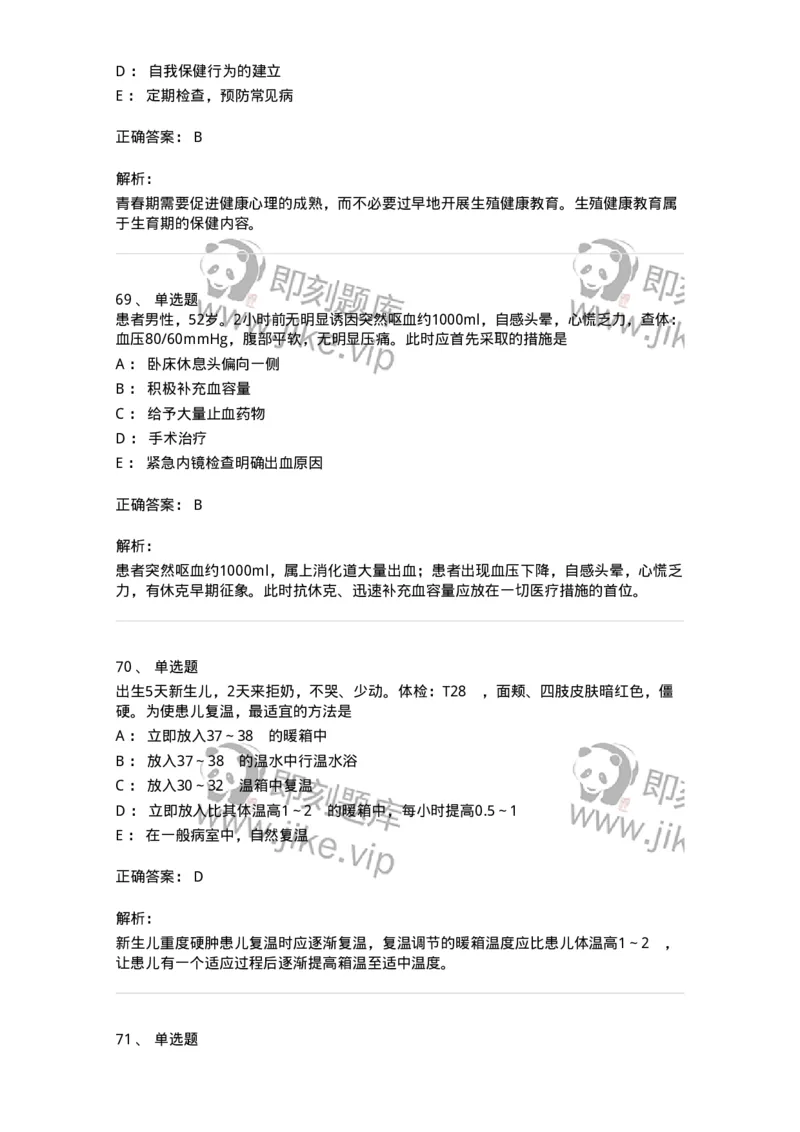 802-2025年军队文职考试《护理学》模拟预测2-137777_军队文职(1)_01.军队文职真题-专业课_（全）版本一（历年真题+章节练习+模拟题）_护理学(军队文职)_预测模拟_题目+解析