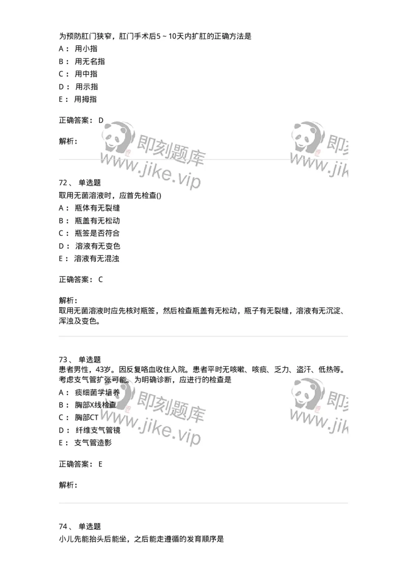 802-2025年军队文职考试《护理学》模拟预测2-137777_军队文职(1)_01.军队文职真题-专业课_（全）版本一（历年真题+章节练习+模拟题）_护理学(军队文职)_预测模拟_题目+解析