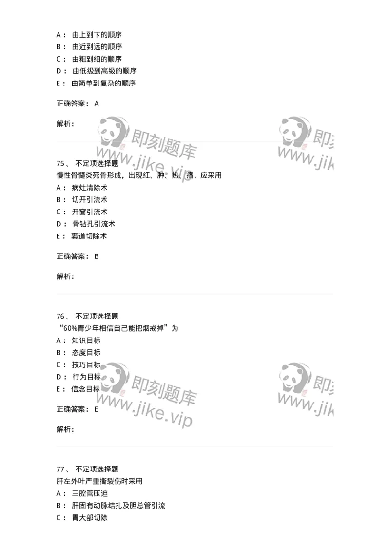 802-2025年军队文职考试《护理学》模拟预测2-137777_军队文职(1)_01.军队文职真题-专业课_（全）版本一（历年真题+章节练习+模拟题）_护理学(军队文职)_预测模拟_题目+解析