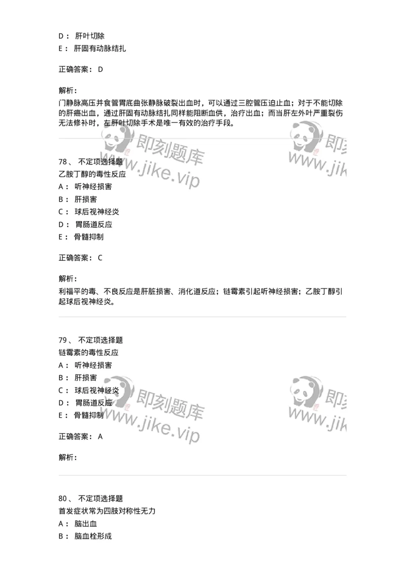 802-2025年军队文职考试《护理学》模拟预测2-137777_军队文职(1)_01.军队文职真题-专业课_（全）版本一（历年真题+章节练习+模拟题）_护理学(军队文职)_预测模拟_题目+解析