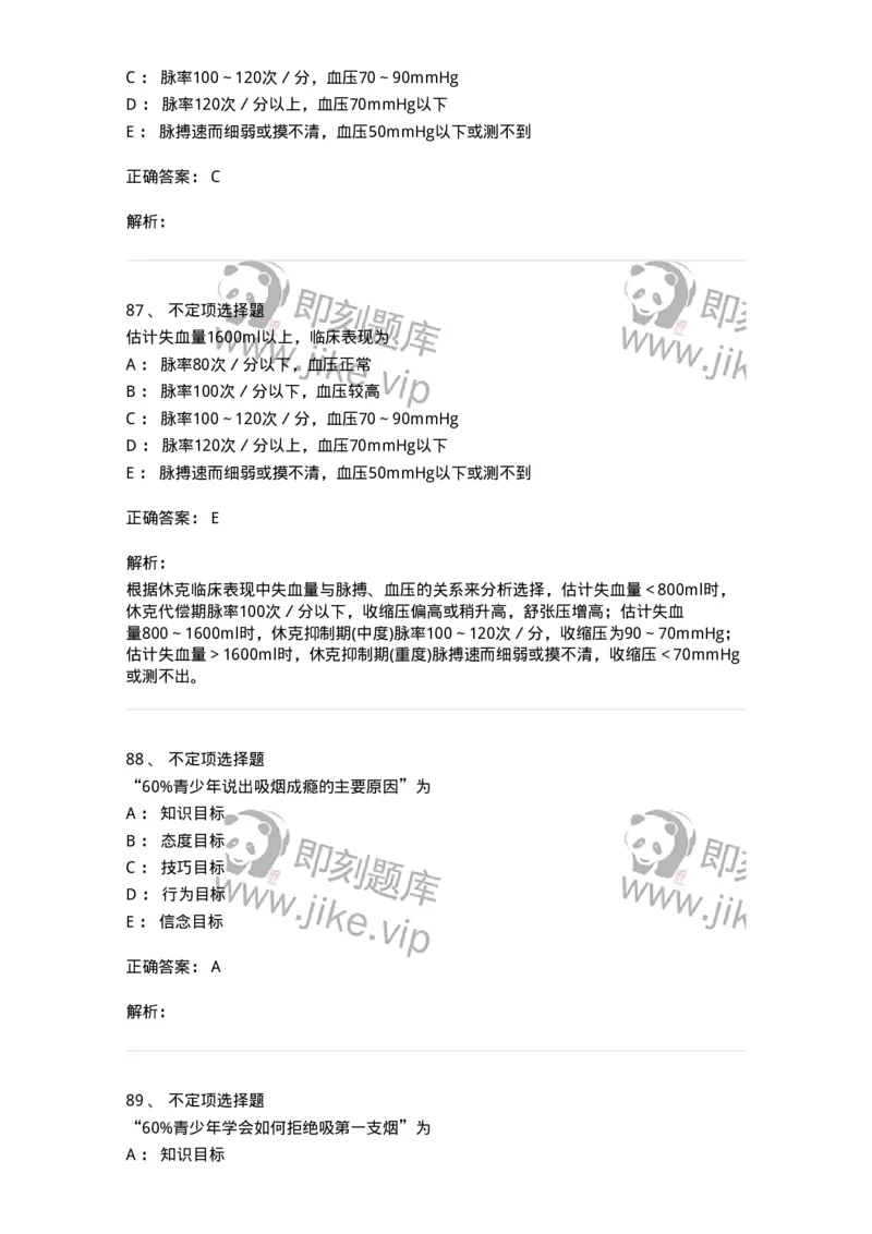 802-2025年军队文职考试《护理学》模拟预测2-137777_军队文职(1)_01.军队文职真题-专业课_（全）版本一（历年真题+章节练习+模拟题）_护理学(军队文职)_预测模拟_题目+解析