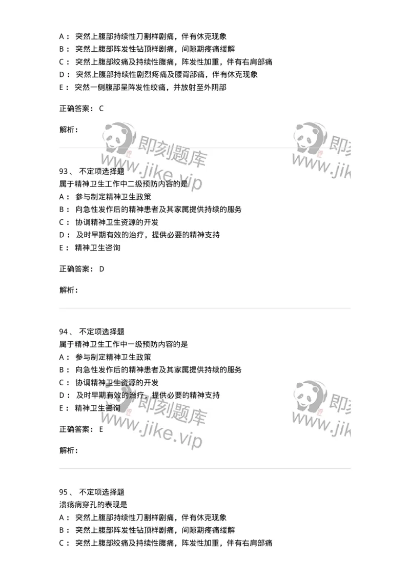 802-2025年军队文职考试《护理学》模拟预测2-137777_军队文职(1)_01.军队文职真题-专业课_（全）版本一（历年真题+章节练习+模拟题）_护理学(军队文职)_预测模拟_题目+解析