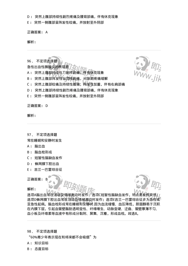 802-2025年军队文职考试《护理学》模拟预测2-137777_军队文职(1)_01.军队文职真题-专业课_（全）版本一（历年真题+章节练习+模拟题）_护理学(军队文职)_预测模拟_题目+解析
