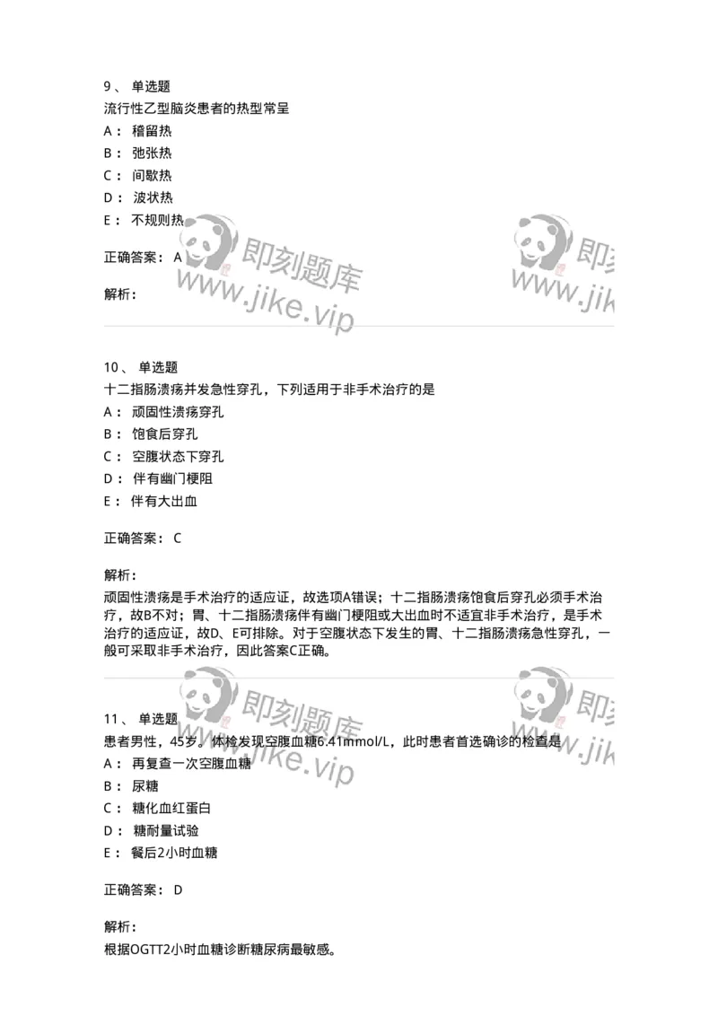 802-2025年军队文职考试《护理学》模拟预测2-137777_军队文职(1)_01.军队文职真题-专业课_（全）版本一（历年真题+章节练习+模拟题）_护理学(军队文职)_预测模拟_题目+解析