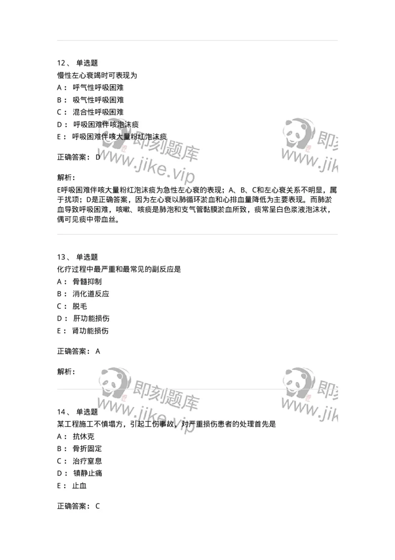 802-2025年军队文职考试《护理学》模拟预测2-137777_军队文职(1)_01.军队文职真题-专业课_（全）版本一（历年真题+章节练习+模拟题）_护理学(军队文职)_预测模拟_题目+解析