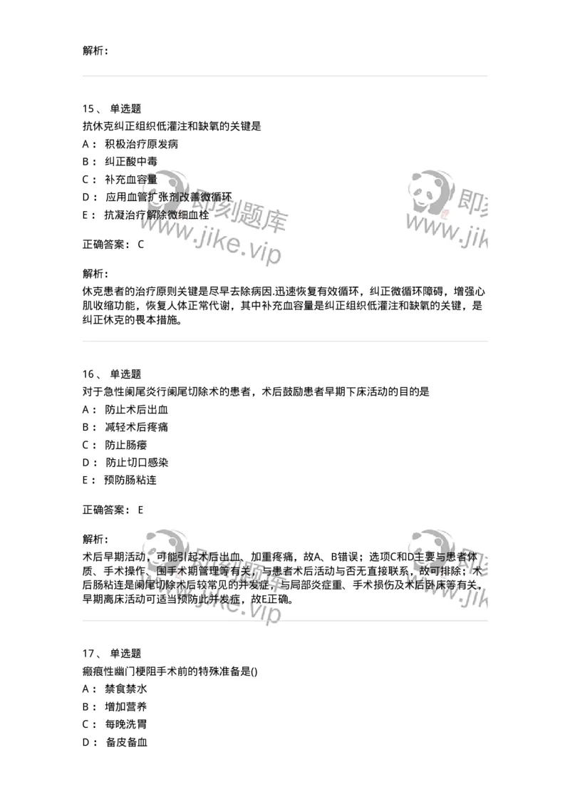 802-2025年军队文职考试《护理学》模拟预测2-137777_军队文职(1)_01.军队文职真题-专业课_（全）版本一（历年真题+章节练习+模拟题）_护理学(军队文职)_预测模拟_题目+解析