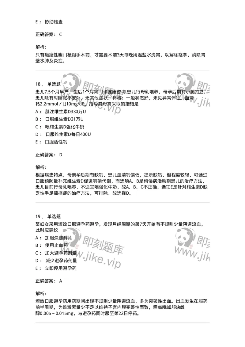 802-2025年军队文职考试《护理学》模拟预测2-137777_军队文职(1)_01.军队文职真题-专业课_（全）版本一（历年真题+章节练习+模拟题）_护理学(军队文职)_预测模拟_题目+解析