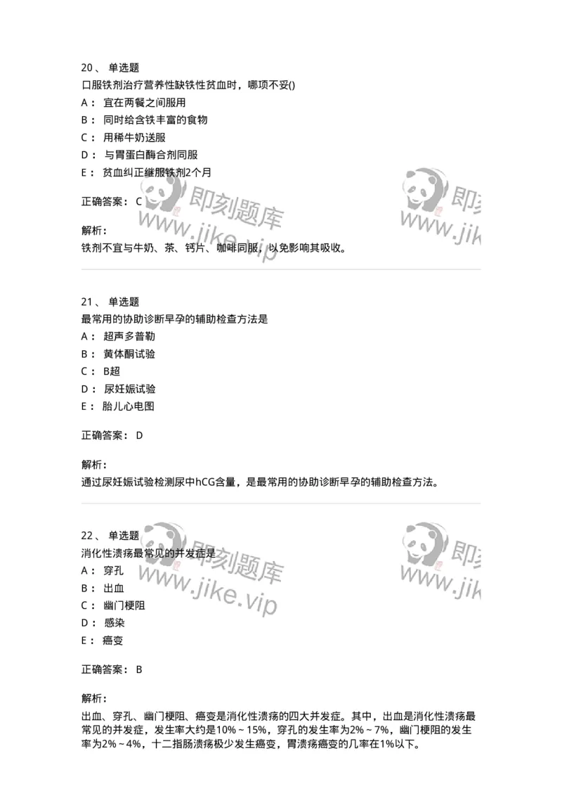 802-2025年军队文职考试《护理学》模拟预测2-137777_军队文职(1)_01.军队文职真题-专业课_（全）版本一（历年真题+章节练习+模拟题）_护理学(军队文职)_预测模拟_题目+解析