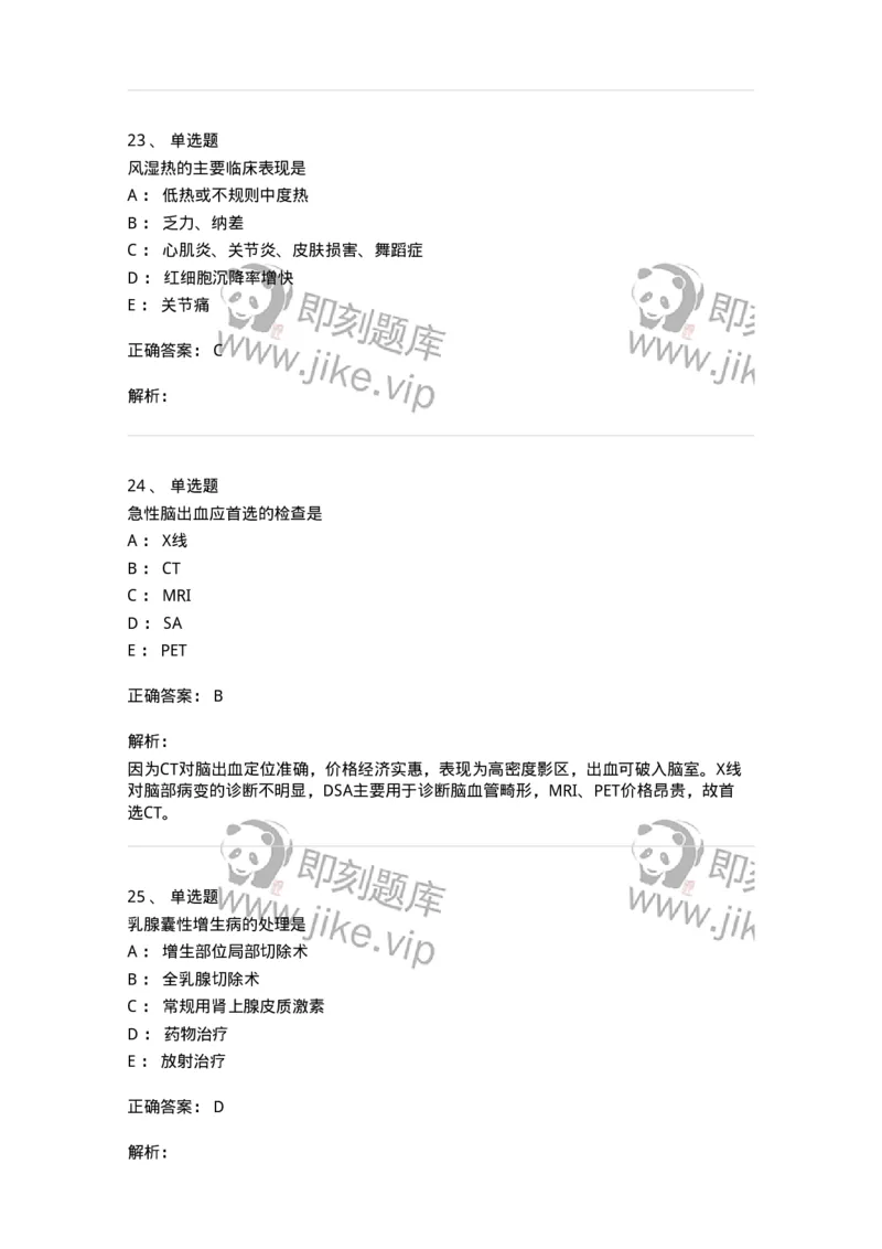 802-2025年军队文职考试《护理学》模拟预测2-137777_军队文职(1)_01.军队文职真题-专业课_（全）版本一（历年真题+章节练习+模拟题）_护理学(军队文职)_预测模拟_题目+解析