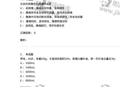 802-2025年军队文职考试《护理学》模拟预测2-137777_军队文职(1)_01.军队文职真题-专业课_（全）版本一（历年真题+章节练习+模拟题）_护理学(军队文职)_预测模拟_题目+解析