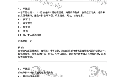 802-2025年军队文职考试《护理学》模拟预测2-137777_军队文职(1)_01.军队文职真题-专业课_（全）版本一（历年真题+章节练习+模拟题）_护理学(军队文职)_预测模拟_题目+解析
