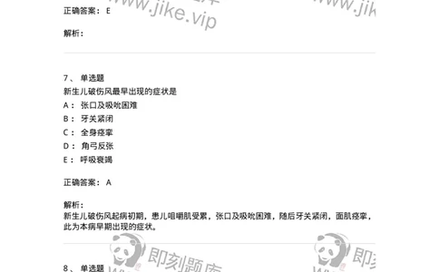 802-2025年军队文职考试《护理学》模拟预测2-137777_军队文职(1)_01.军队文职真题-专业课_（全）版本一（历年真题+章节练习+模拟题）_护理学(军队文职)_预测模拟_题目+解析