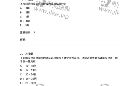 807029-药品的临床评价方法与应用-174553_军队文职(1)_01.军队文职真题-专业课_（全）版本一（历年真题+章节练习+模拟题）_药学(军队文职)_历年真题_题目+解析