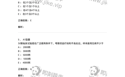 807029-药品的临床评价方法与应用-174553_军队文职(1)_01.军队文职真题-专业课_（全）版本一（历年真题+章节练习+模拟题）_药学(军队文职)_历年真题_题目+解析