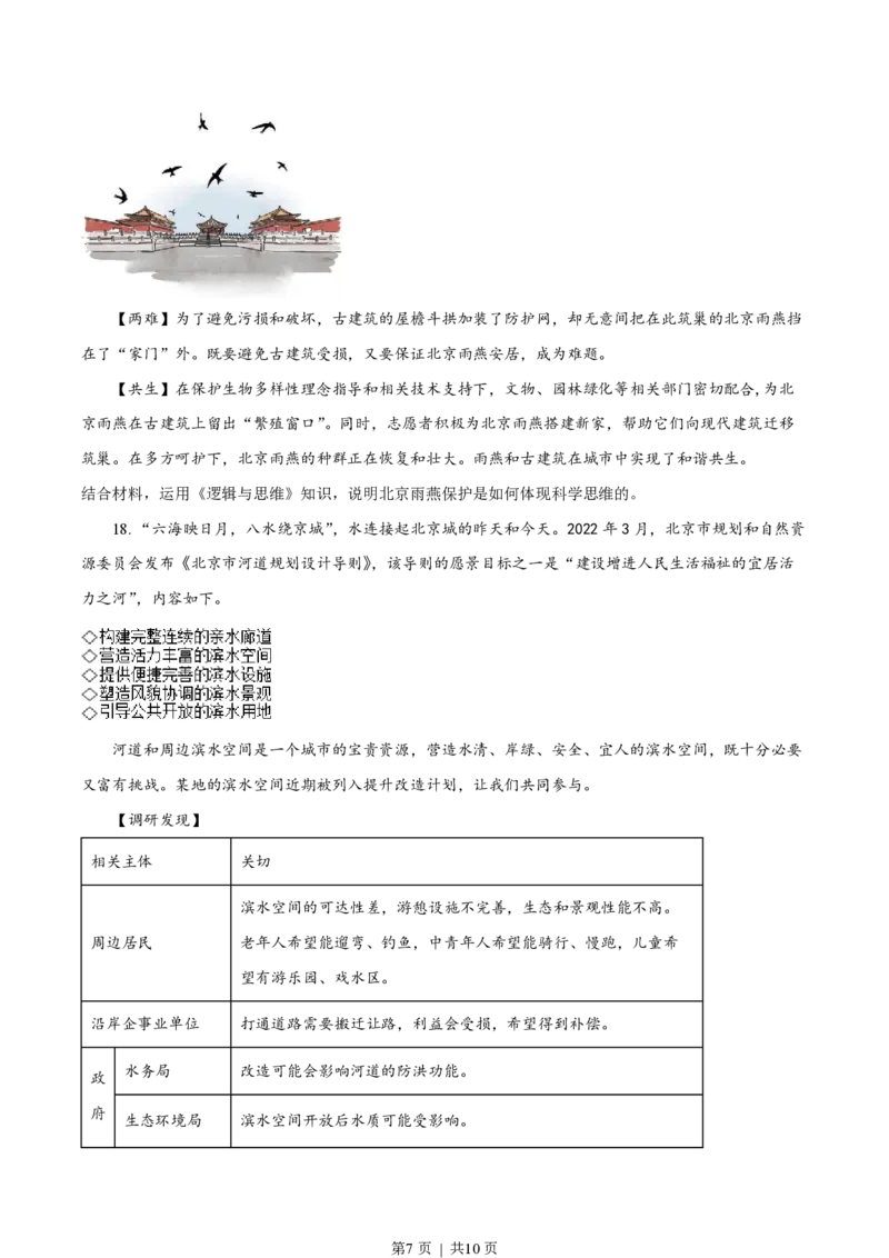 2022年高考政治试卷（北京）（空白卷）_政治历年高考真题_新&middot;PDF版2008-2025&middot;高考政治真题_政治（按年份分类）2008-2025_2022&middot;政治高考真题