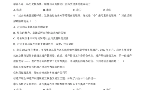 2022年高考政治试卷（北京）（空白卷）_政治历年高考真题_新&middot;PDF版2008-2025&middot;高考政治真题_政治（按年份分类）2008-2025_2022&middot;政治高考真题