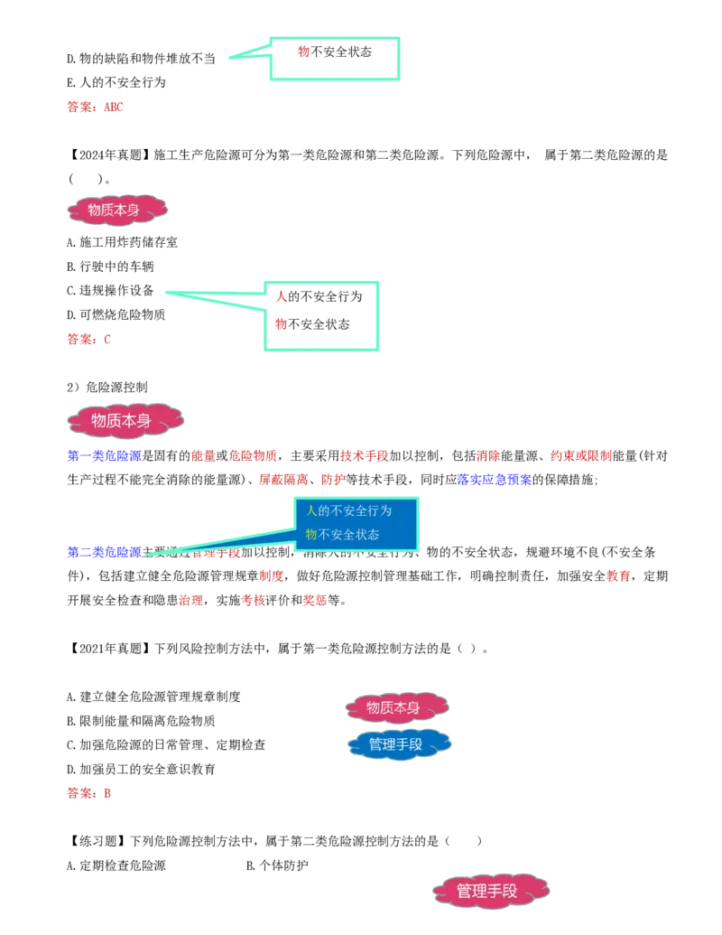 68-第7章-7.1.1-施工生产危险源及其控制_2026年一级建造师_2026年一建管理_2025年一建管理SVIP_02-基础精讲✿高端面授✿深度强化_10-管理《天一精讲班》金月、王少杰KL推荐