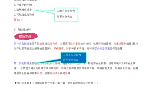 68-第7章-7.1.1-施工生产危险源及其控制_2026年一级建造师_2026年一建管理_2025年一建管理SVIP_02-基础精讲✿高端面授✿深度强化_10-管理《天一精讲班》金月、王少杰KL推荐