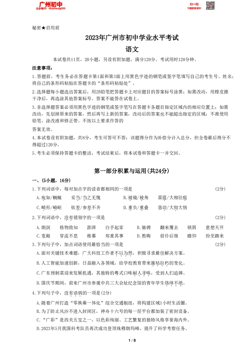 2023广州中考语文试题_广州九上月考+期中+期末+一模二模+中考真题_广州中考真题23-25_2023年