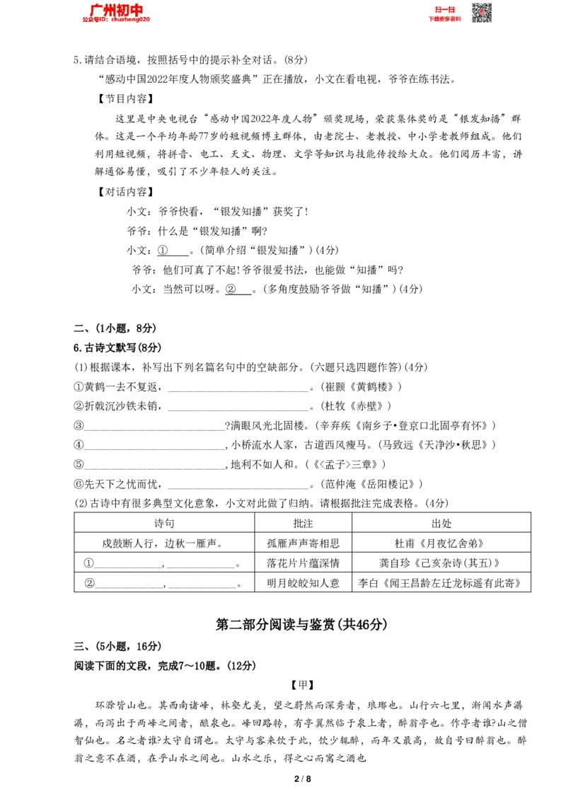 2023广州中考语文试题_广州九上月考+期中+期末+一模二模+中考真题_广州中考真题23-25_2023年