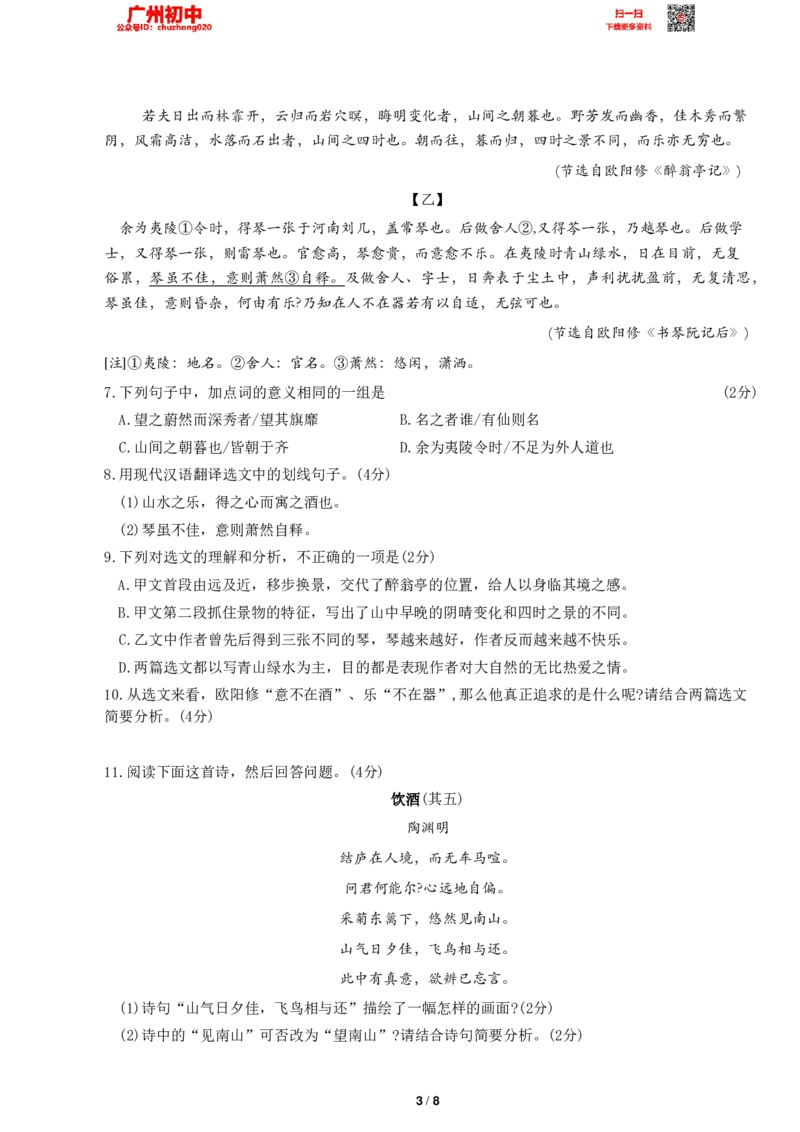 2023广州中考语文试题_广州九上月考+期中+期末+一模二模+中考真题_广州中考真题23-25_2023年