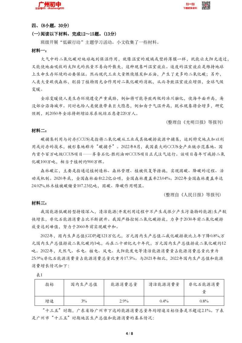 2023广州中考语文试题_广州九上月考+期中+期末+一模二模+中考真题_广州中考真题23-25_2023年
