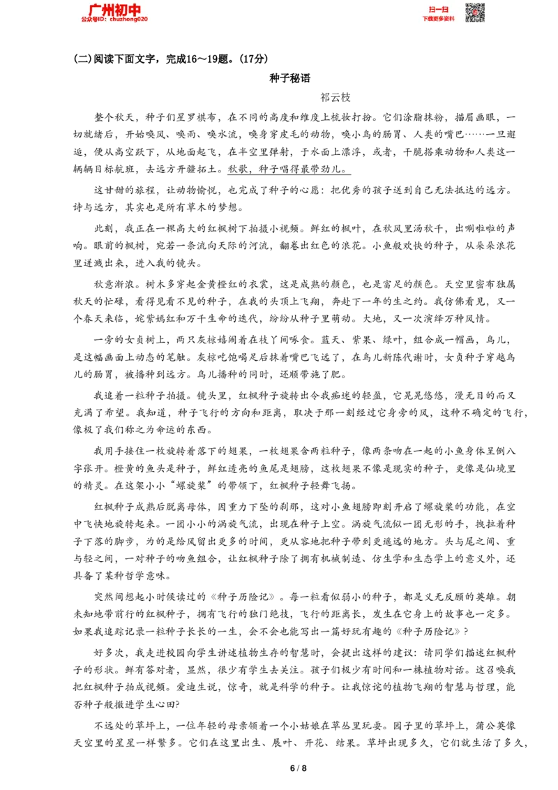 2023广州中考语文试题_广州九上月考+期中+期末+一模二模+中考真题_广州中考真题23-25_2023年