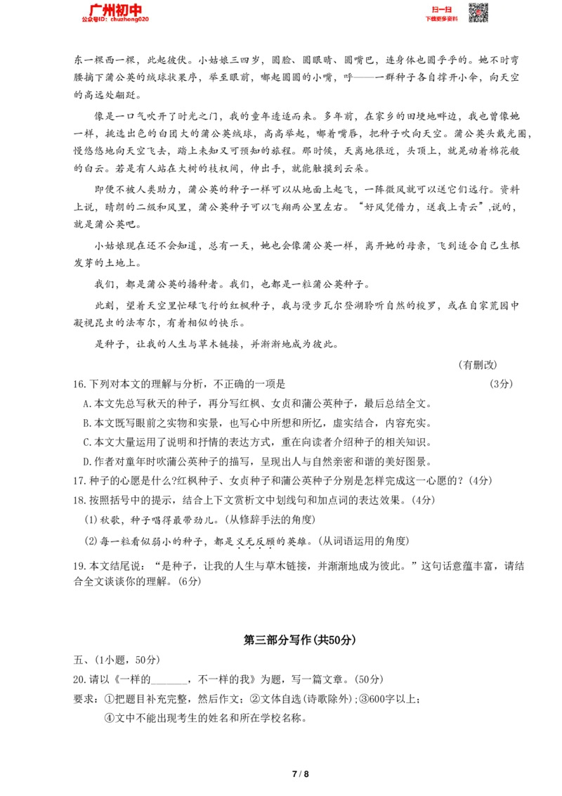 2023广州中考语文试题_广州九上月考+期中+期末+一模二模+中考真题_广州中考真题23-25_2023年