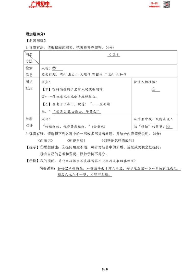 2023广州中考语文试题_广州九上月考+期中+期末+一模二模+中考真题_广州中考真题23-25_2023年